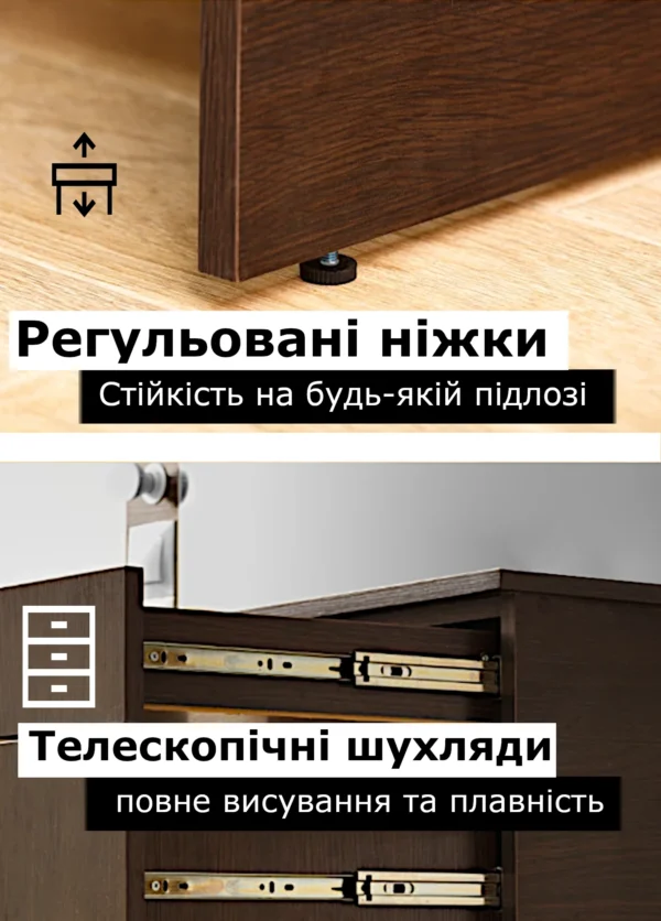 регульовані ніжки та телескопічні висувні шухляди