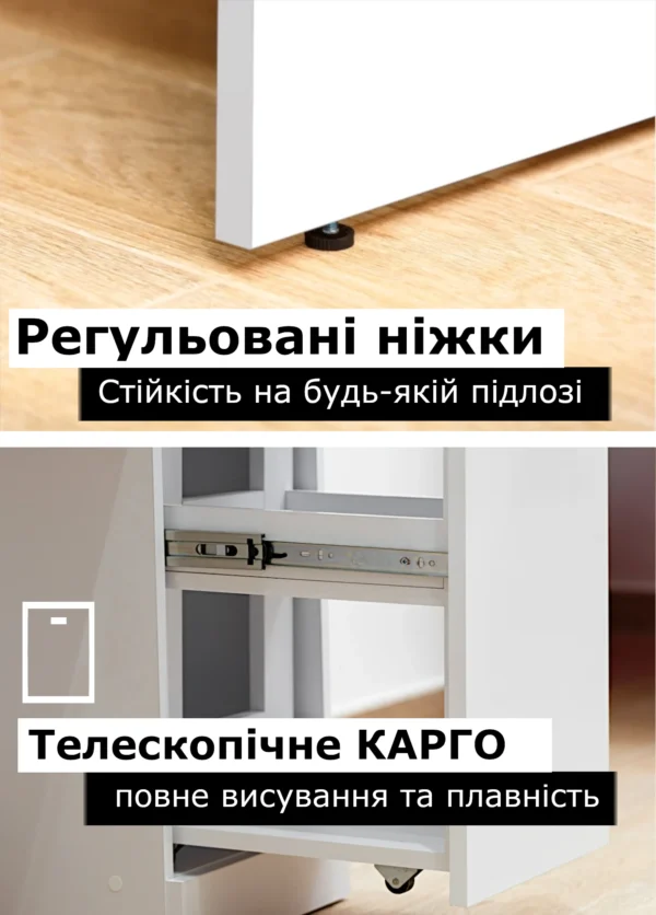 Карго та регульовані ніжки у білому кольорі